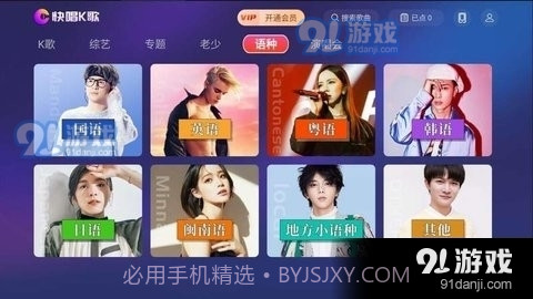 快唱K歌1.2.4截图