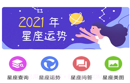 星座达人v1.0.10截图