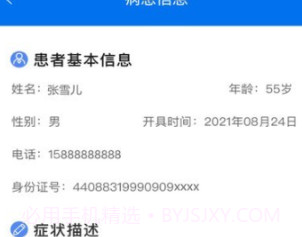 南雪健康家医生版v1.0.6截图