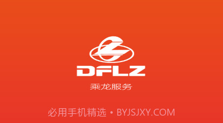 乘龙服务v1.1.14截图