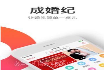 成婚纪v1.3.12截图
