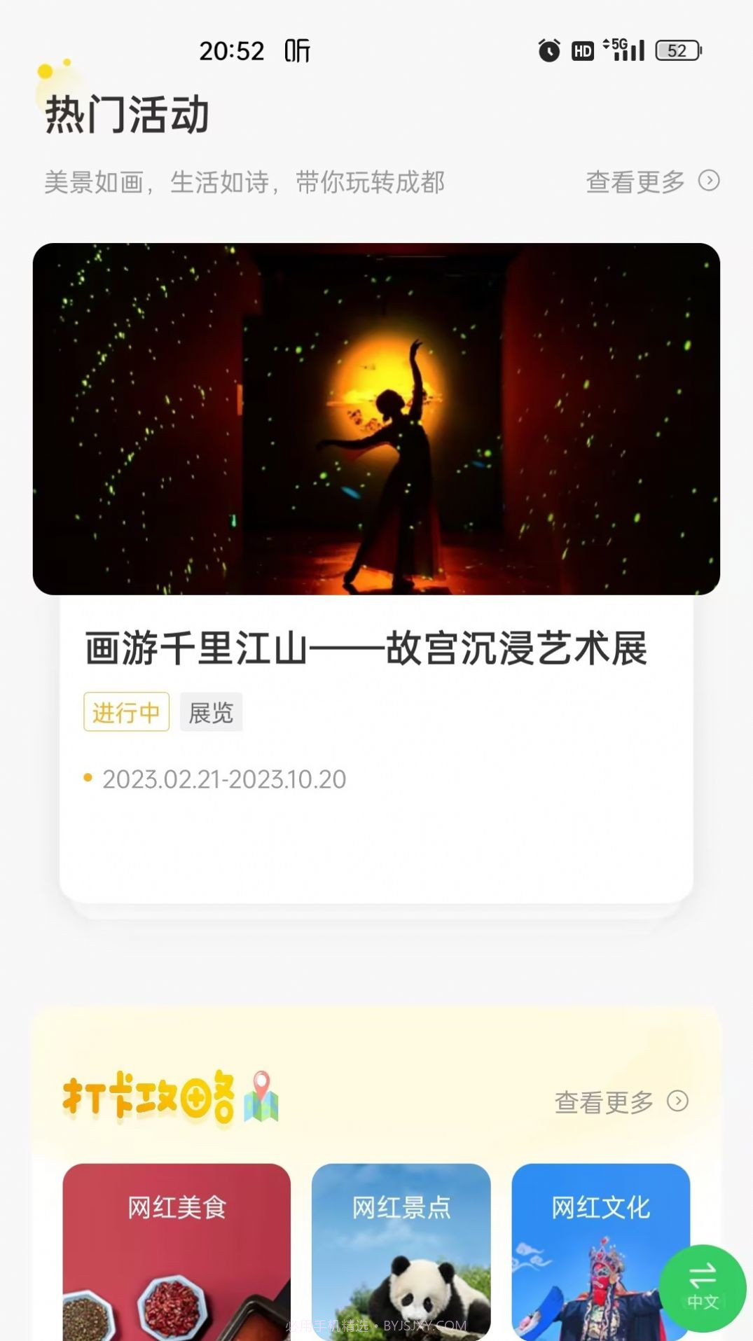 云游锦城v1.2.8截图