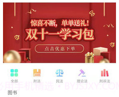 柏杜法考v1.8截图