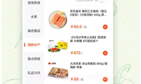 我的菜场v1.0.14截图
