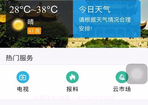 云上郧阳v1.0.11截图