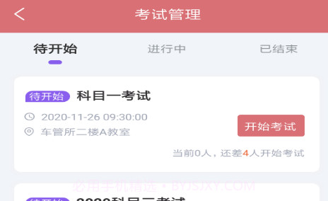 倍驾辅管v1.0.11截图