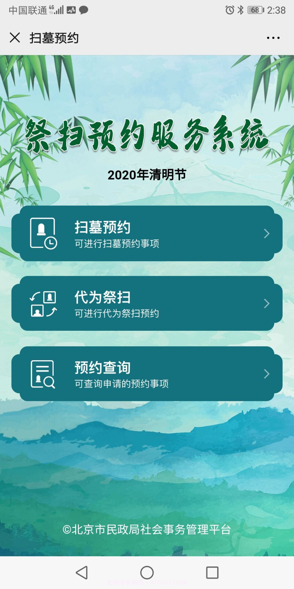 北京社会建设和民政最新版v1.0.15截图