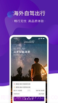 yesaway国际租车v2.4.6截图