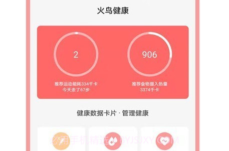 火鸟健康V2.2.4截图