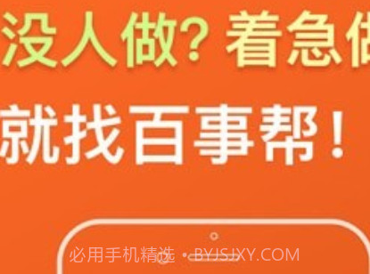 百事帮v1.0.14截图