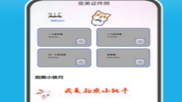 变美证件照v1.0.11截图