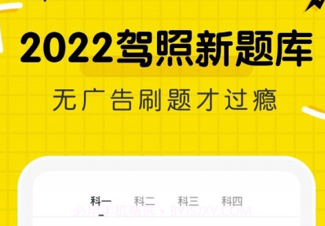 驾考部落v1.8.10截图