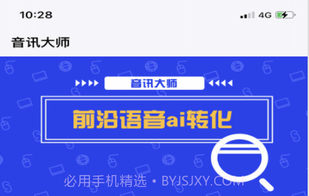 音讯大师v1.12截图
