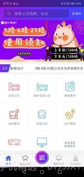 陶都出行v2.3.14截图