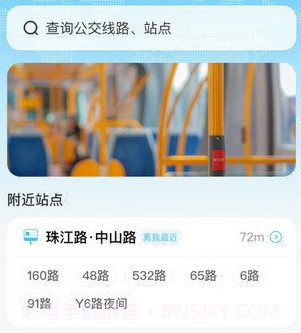 公交出行通v3.0.11截图