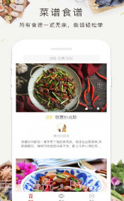 减肥食谱v2.50.16截图