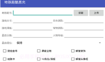 地铁跑酷直充2.0V1.6截图