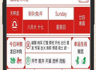 择吉日老黄历版v1.0.9截图