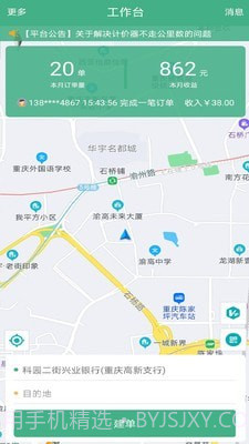 嘟嘟代驾神器1.0.9截图