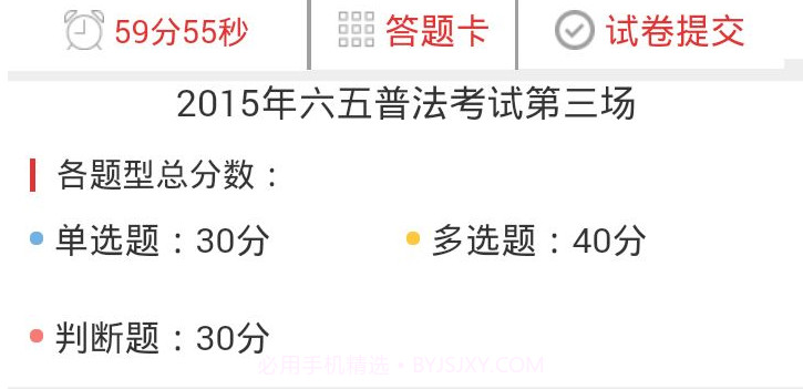 法宣在线考试答题助手v2.7.5截图