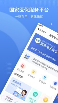中国医疗保障v1.3.11截图