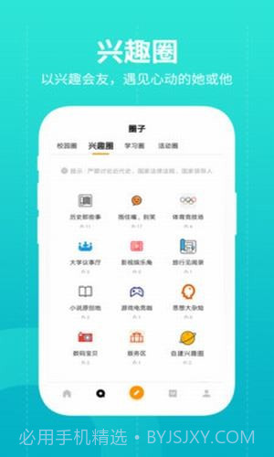 大学圈v1.1.7截图