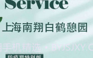 白鹤憩园预约祭扫平台V1.5截图