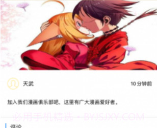 爱聊漫画v3.48.4截图