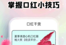 红唇v1.0.9截图