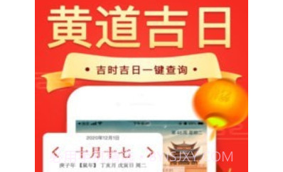 手机黄历v1.0.16截图