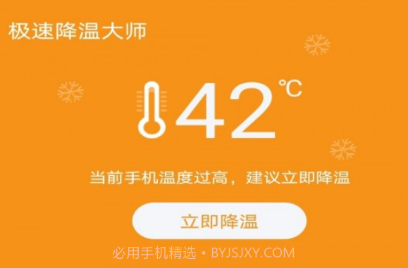 极速降温大师v4.0.12截图