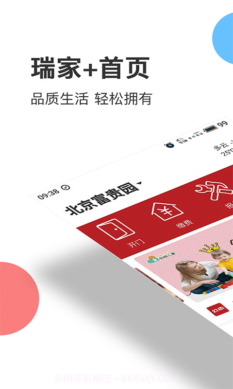 瑞家+1.0.9截图