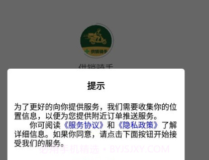 供销骑手v1.0.11截图