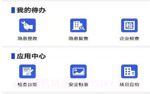 智慧建平v1.0.12截图