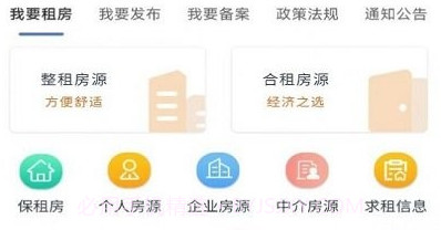 石家庄住房租赁v2.0.11截图