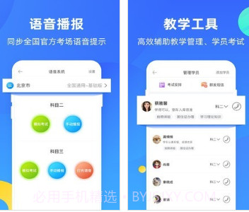 驾校之家v8.2.12截图