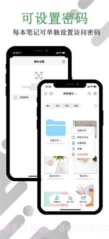 原迹笔记1.5截图