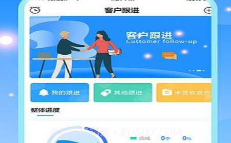 客户跟进v2.10截图