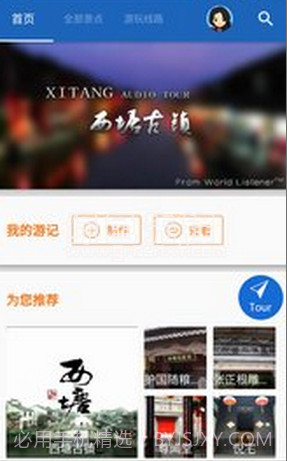 西塘古镇导游v6.1.11截图