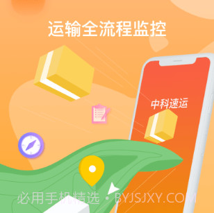中科速运企业v3.4.11截图