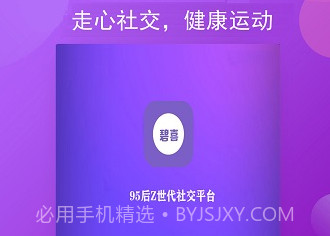 碧喜社交免费版v1.0.6截图