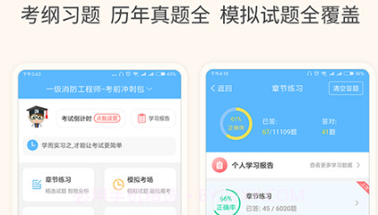建筑工程考试宝典v4.10截图