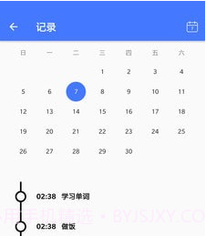 守时宝v1.0.13截图