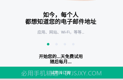 TempMail临时邮箱v3.4截图