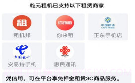 乾元租机v1.3.10截图