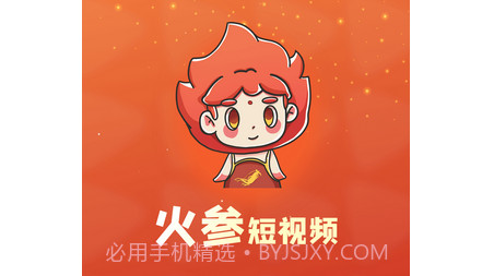 火参短视频v1.0.9截图