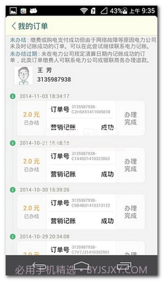 陕西买电宝手机简化版V3.1.7截图