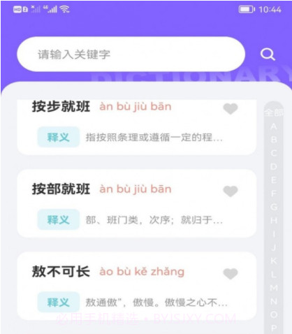 快乐消消成语v1.8截图