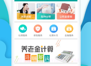 社保查询助手v4.2.5截图