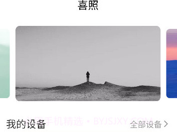 喜照v1.0.6截图